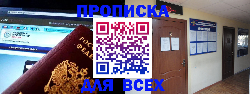 временная регистрация для школы в Судогде